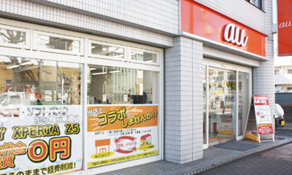 auショップ伊勢原