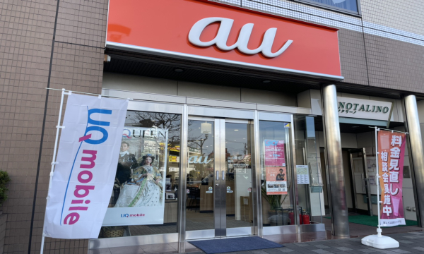 auショップ狛江
